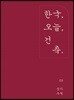 한국, 오늘, 건축 - 상가주택