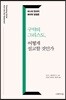 구약의 그리스도, 어떻게 설교할 것인가