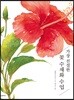 가장 친절한 꽃 수채화 수업