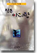 진혼 아리랑