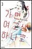 [묶음] 가면 여고생 하나코 (총3권/미완결)
