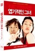 엽기적인 그녀 (1Disc 감독판 풀슬립 1,000장 넘버링 한정판) : 블루레이