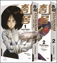 총몽 완전판 1~2 세트