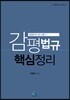 감평법규 핵심정리