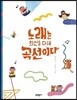 노래는 최선을 다해 곡선이다