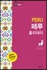 페루 홀리데이