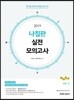 2019 선재국어 나침판 실전 모의고사 vol.2