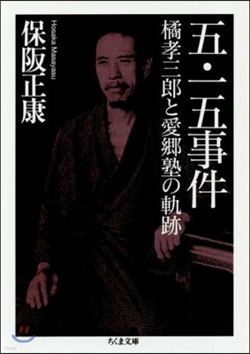 五.一五事件