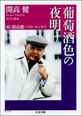 葡萄酒色の夜明け