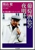 葡萄酒色の夜明け