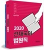 2020 선재국어 법원직