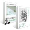 나는 둔감하게 살기로 했다 + 둔감력 수업