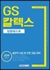 2019 기쎈 GS칼텍스 집합테스트