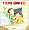지진이 일어나면