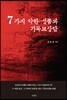 7가지 악한 성품과 기독교상담