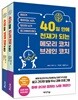 40일 만에 천재가 되는 메모리코치, 브레인 코치 세트