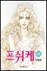 프쉬케 1권