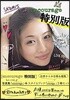 石原さとみ寫眞集 encourage 特別版