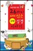 어린이를 위한 26가지 구약성경 이야기