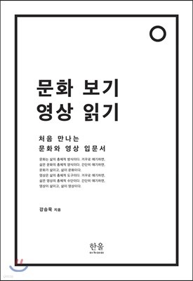 문화 보기 영상 읽기