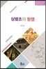 삼별초의 항쟁