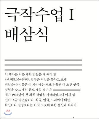 극작수업 1