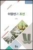 이양선과 조선