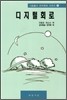 디지털 회로