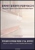 블록체인 물류분야 산업분석보고서