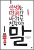인생을 명쾌하게 바꾸는 철학자의 말