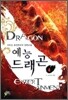 예능 드래곤 4
