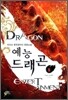 예능 드래곤 5 (완결)