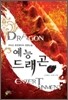 예능 드래곤 3