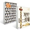 펭귄은 너무해 + 기린은 너무해 세트