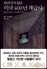 미국 400년 계급사