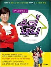 수퍼내니