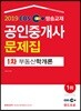 2019 EBS 공인중개사 문제집 1차 부동산학개론