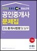 2019 EBS 공인중개사 문제집 2차 중개사법령 및 실무