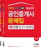 2019 EBS 공인중개사 문제집 1차 세트