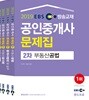 2019 EBS 공인중개사 문제집 2차 세트