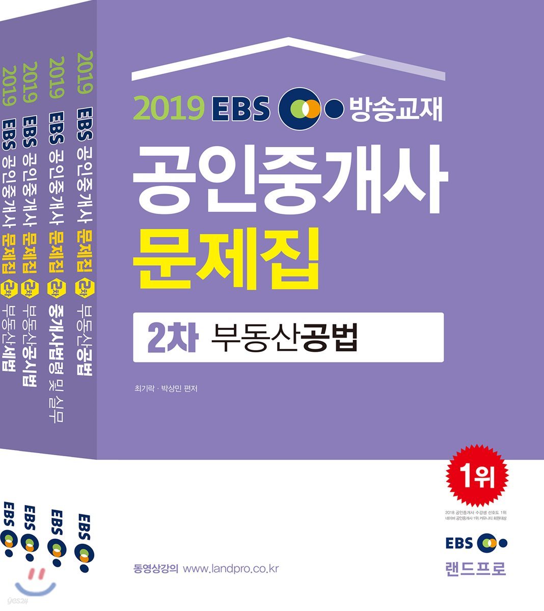 2019 EBS 공인중개사 문제집 2차 세트