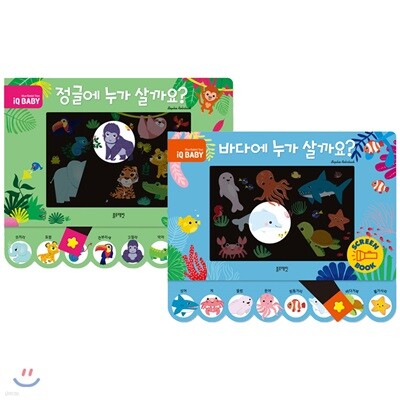 IQ Baby 누가 살까요? 2종 세트: 바다 + 정글