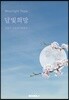 달빛희망