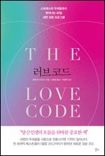 러브 코드
