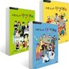 처음 만나는 직업책 1~3권 세트