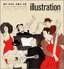 좋아 보이는 것들의 비밀, 일러스트레이션 illustration