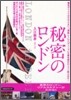 秘密のロンドン