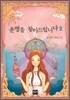운명을 찾아드립니다 2