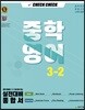 체크체크 중학 영어 3-2 (2019년)