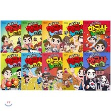 설민석의 한국사 대모험 1-10권 세트